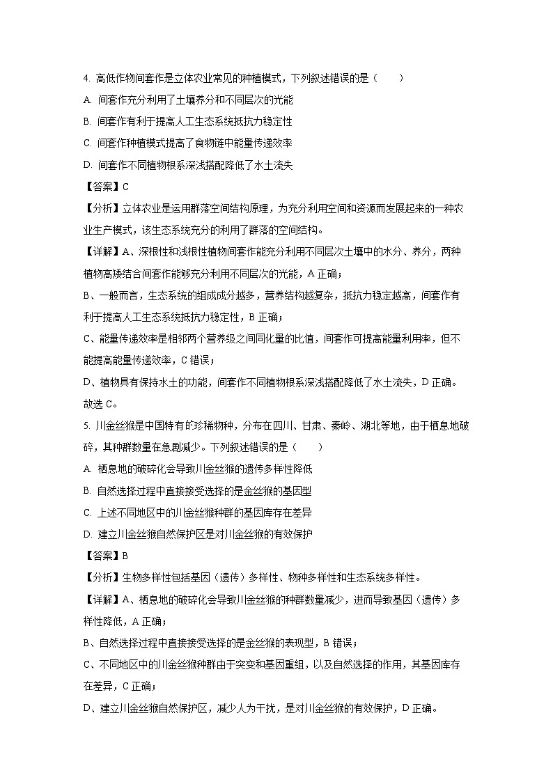 2024届福建省莆田市高三第二次教学质量检测二模生物试题（解析版）第3页