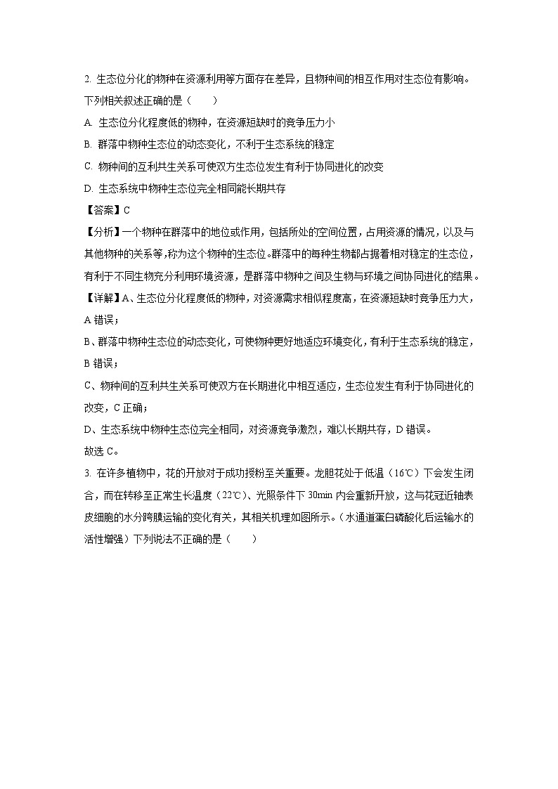 湖南省郴州市2025届高三三模生物试题（解析版）第2页