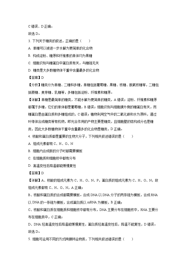 江苏省南通市某校2023-2024学年高一下学期4月月考生物试题（解析版）第2页