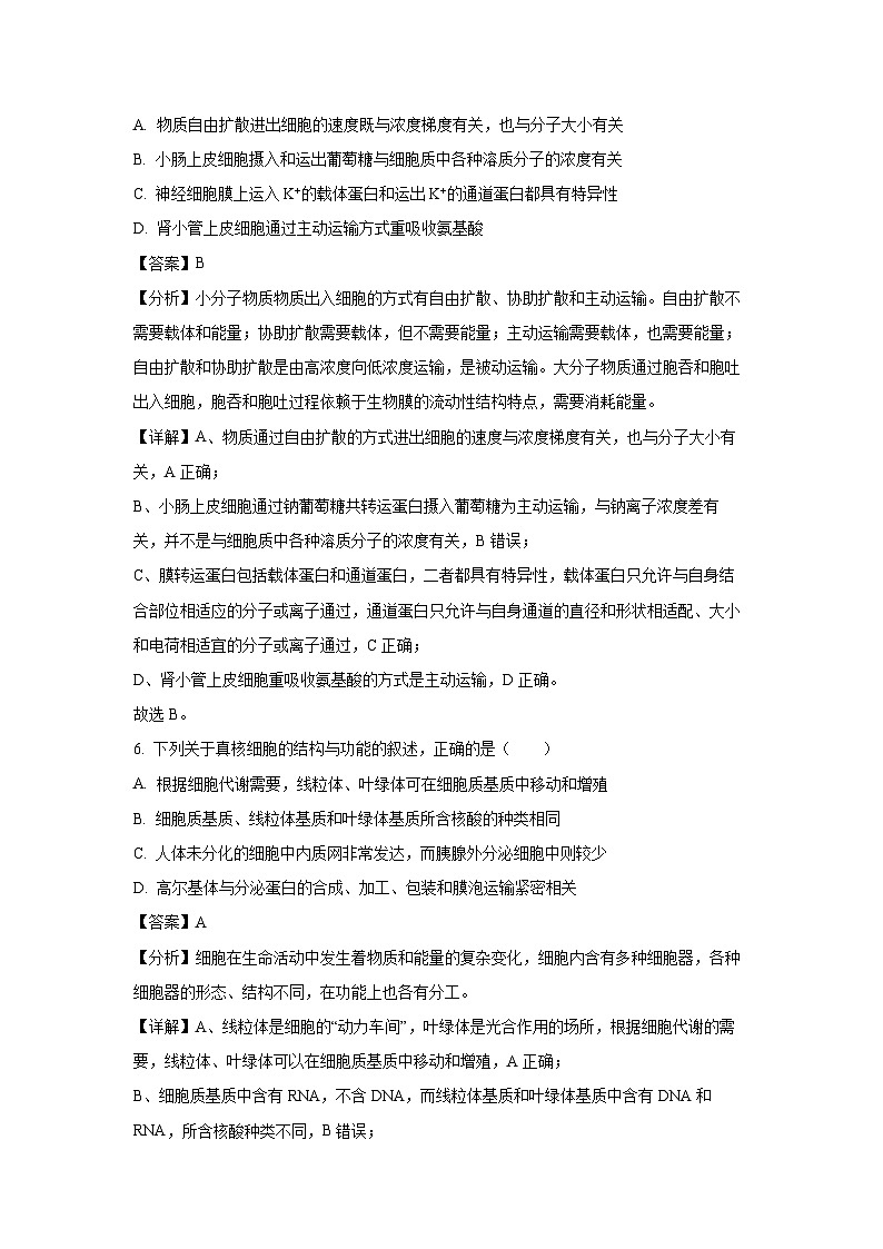 江苏省南通市某校2023-2024学年高一下学期4月月考生物试题（解析版）第3页