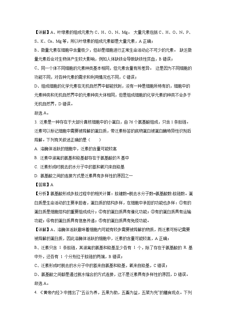 河南省周口市2024-2025学年高一上学期1月期末生物试题（解析版）第2页
