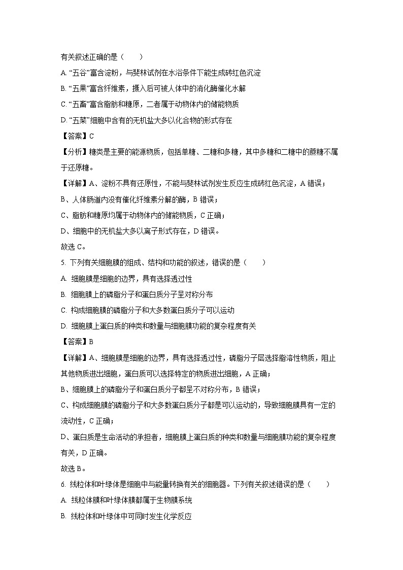 河南省周口市2024-2025学年高一上学期1月期末生物试题（解析版）第3页