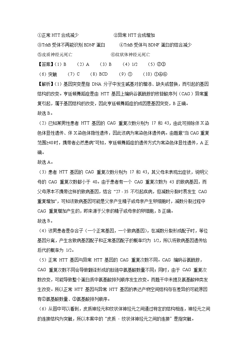 上海松江区2024—2025学年高三下学期二模生物试题（解析版）第3页