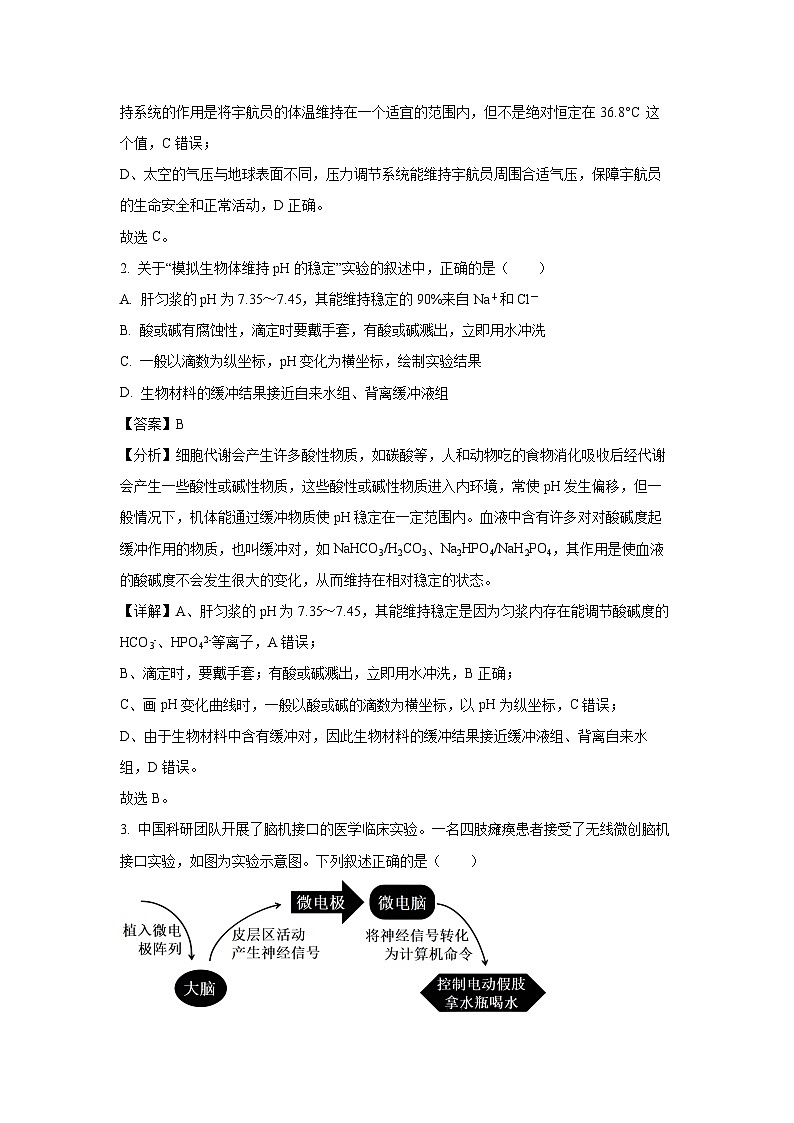 吉林省吉林市2024-2025学年高二上学期期中考试生物试题（解析版）第2页