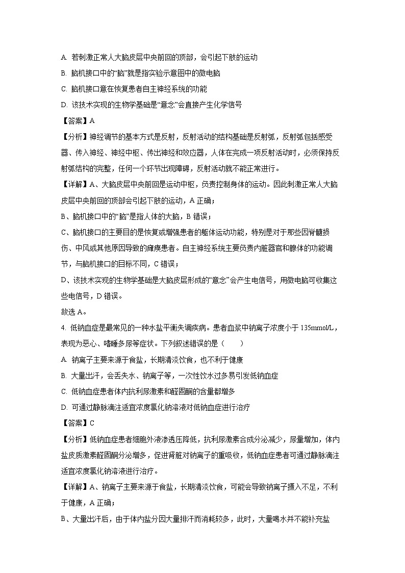 吉林省吉林市2024-2025学年高二上学期期中考试生物试题（解析版）第3页