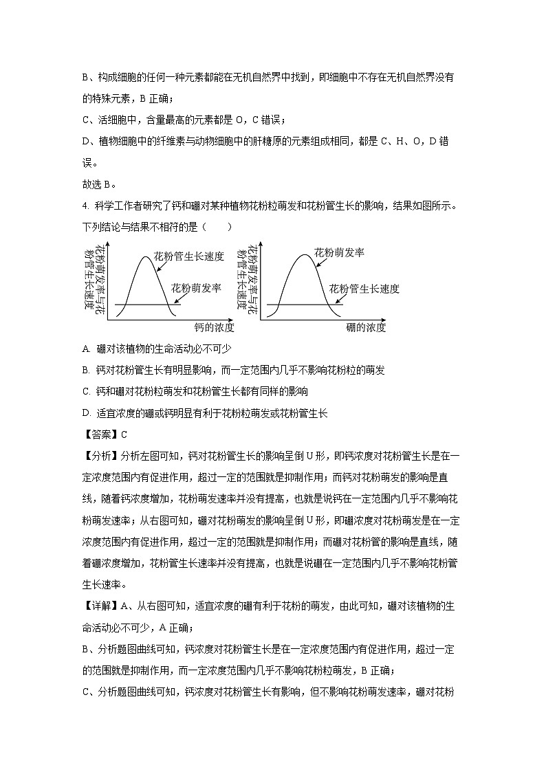 安徽省宿州市2024-2025学年高一上学期1月期末考试生物试题（解析版）第3页