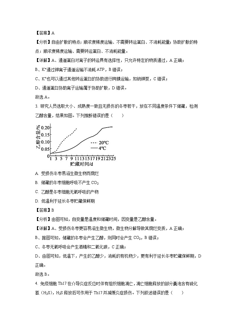北京市西城区2025届高三二模生物试题（解析版）第2页