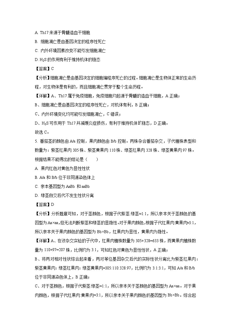 北京市西城区2025届高三二模生物试题（解析版）第3页