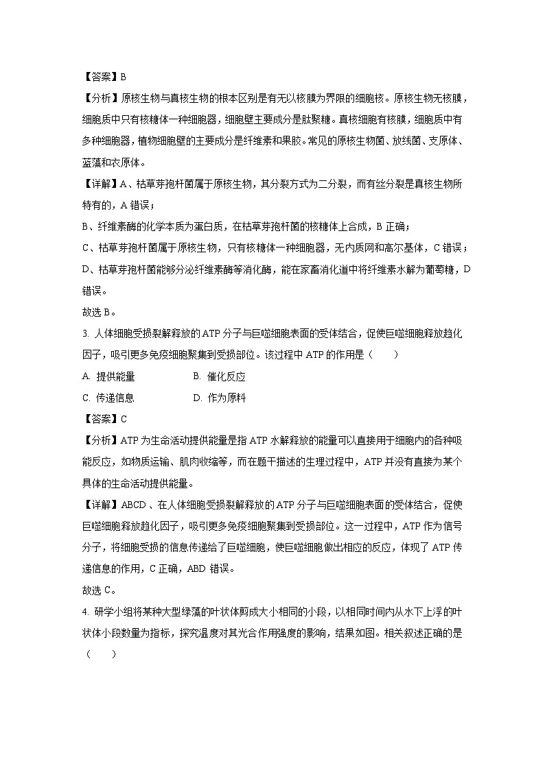 北京市朝阳区2025届高三二模生物试题（解析版）第2页