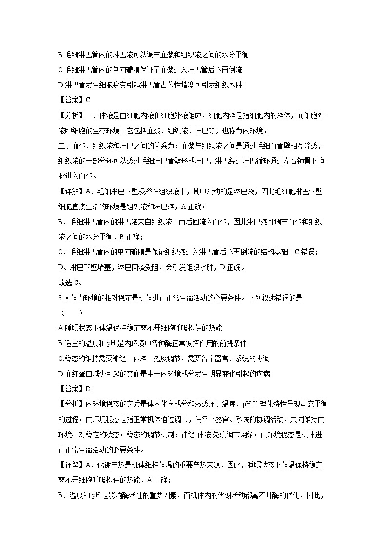 山西省部分学校2024-2025学年高二上学期10月月考生物试题（解析版）第2页