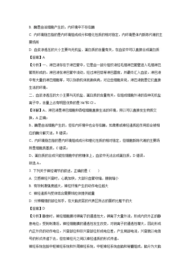 江苏省扬州市扬大附中东部分校2023-2024学年高二上学期第一次月考生物试题（解析版）第2页