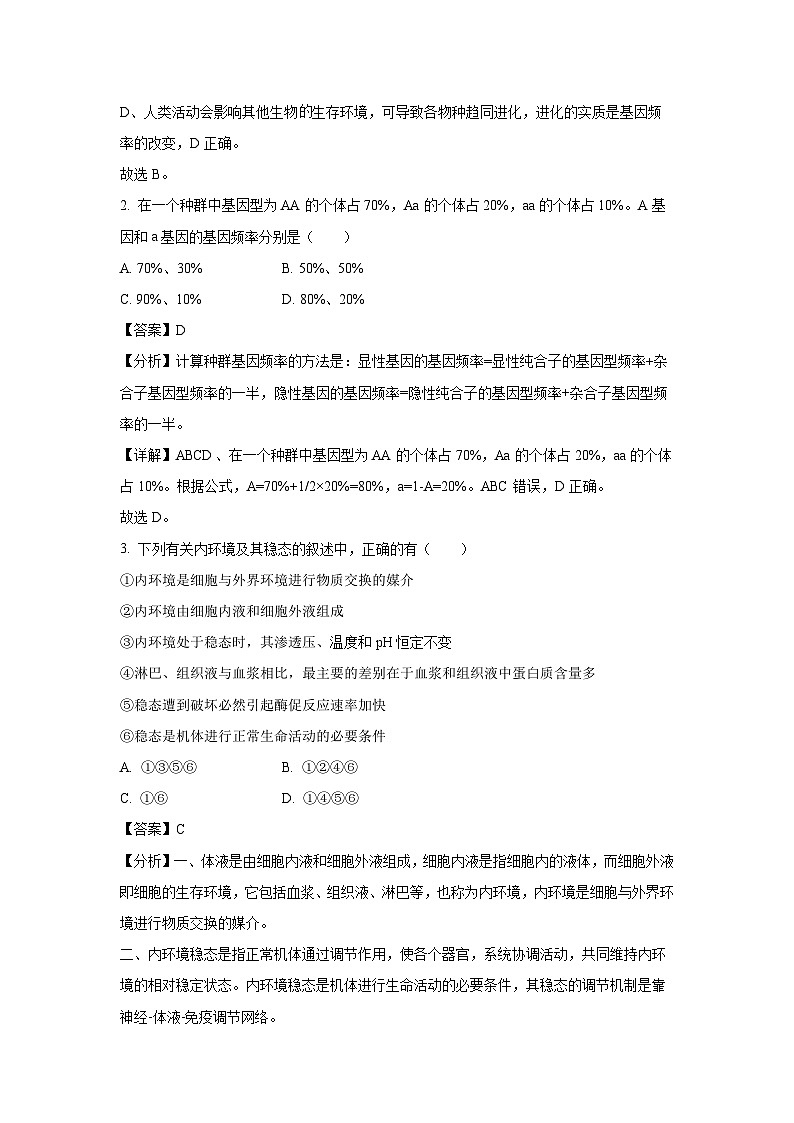 湖北省十堰市普通高中联合体2024—2025学年高二上学期10月月考生物试题（解析版）第2页