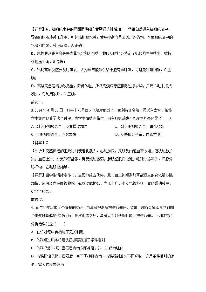 广西壮族自治区河池市十校联考2024-2025学年高二上学期10月月考生物试题（解析版）第2页