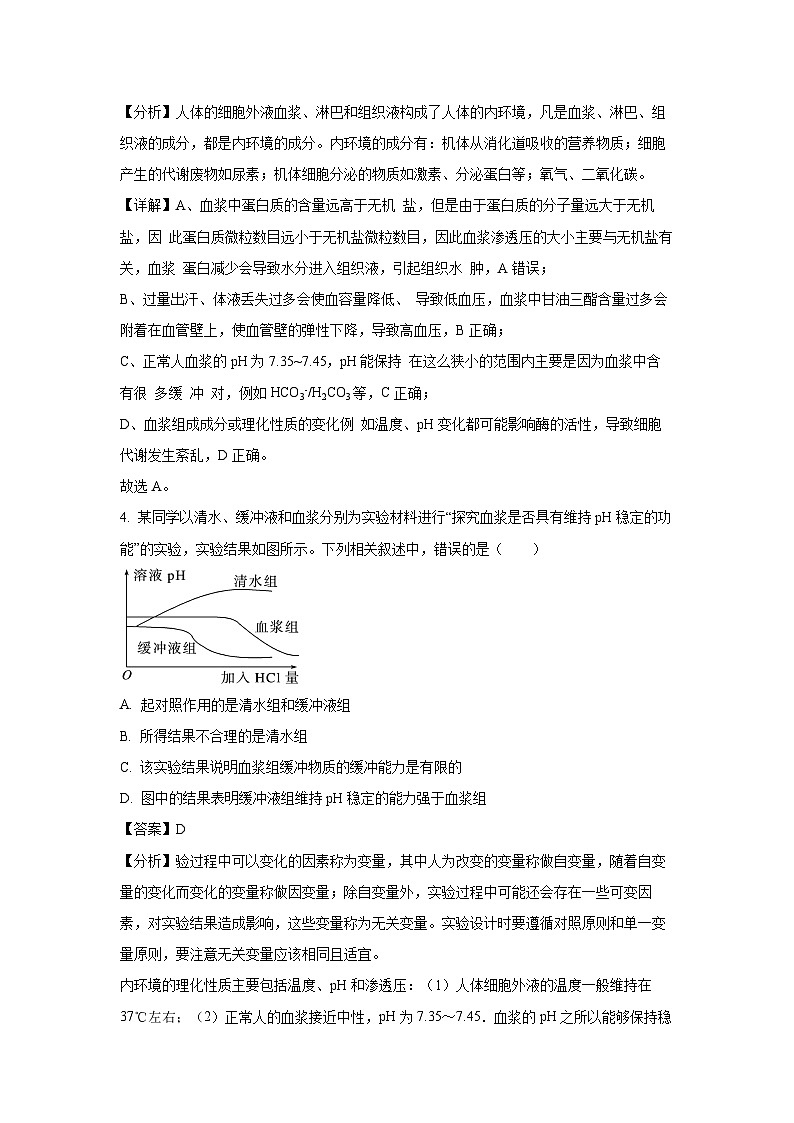 广西壮族自治区百色市名校2024-2025学年高二上学期10月月考生物试题（解析版）第3页