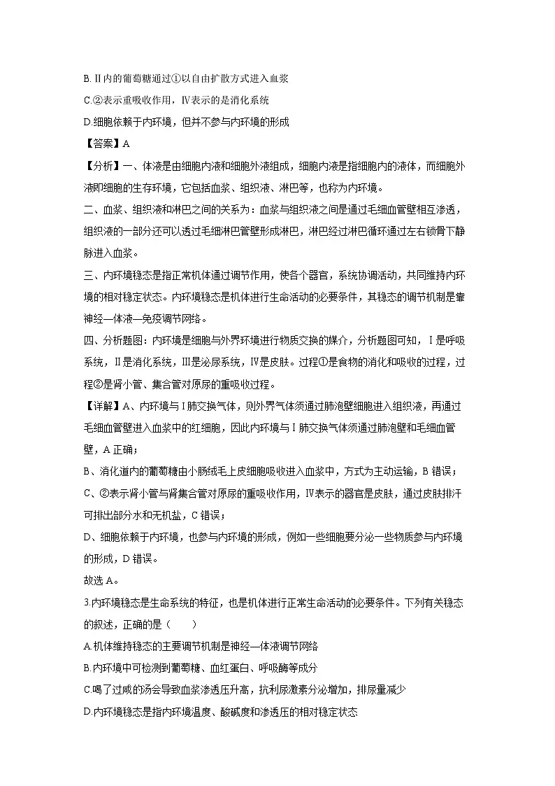 广东省东莞市东莞五校联考2024-2025学年高二上学期10月月考生物试题（解析版）第2页