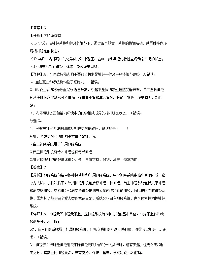 广东省东莞市东莞五校联考2024-2025学年高二上学期10月月考生物试题（解析版）第3页