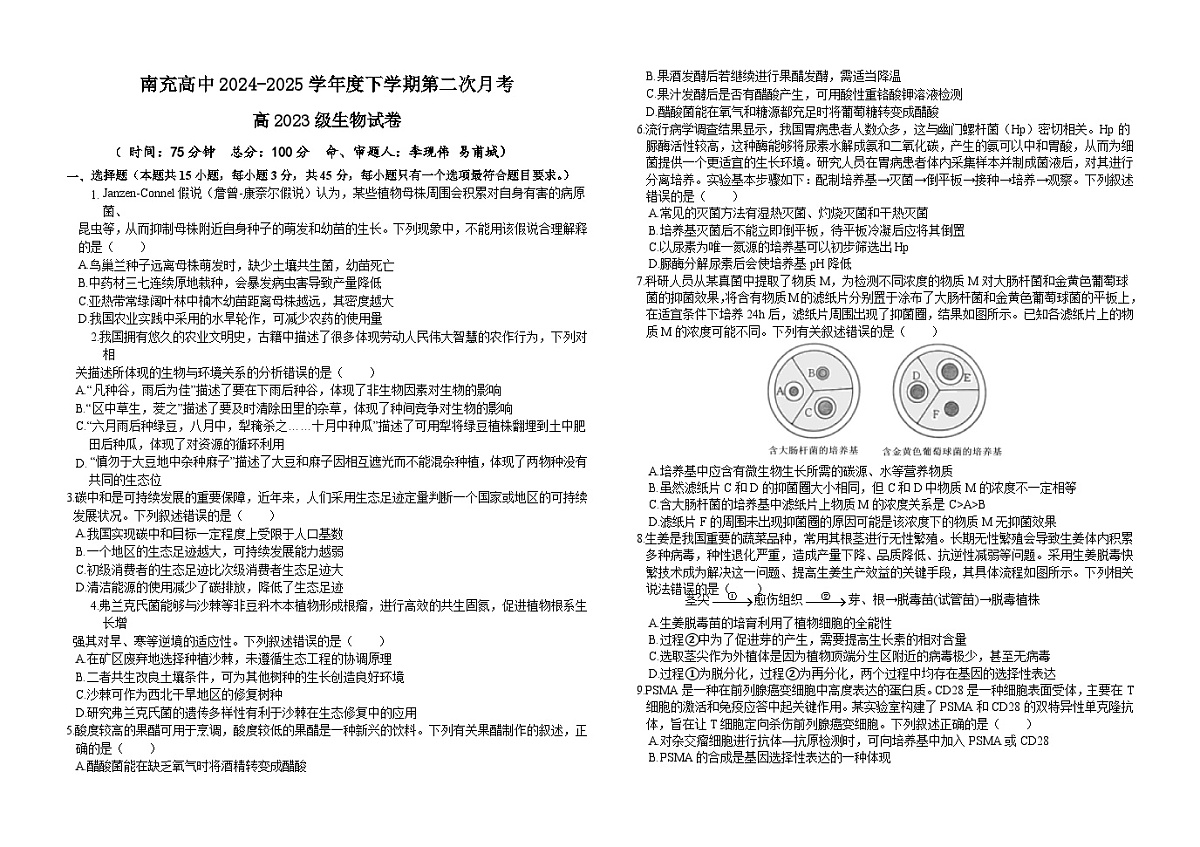 高2023级生物试卷第二次月考 第1页