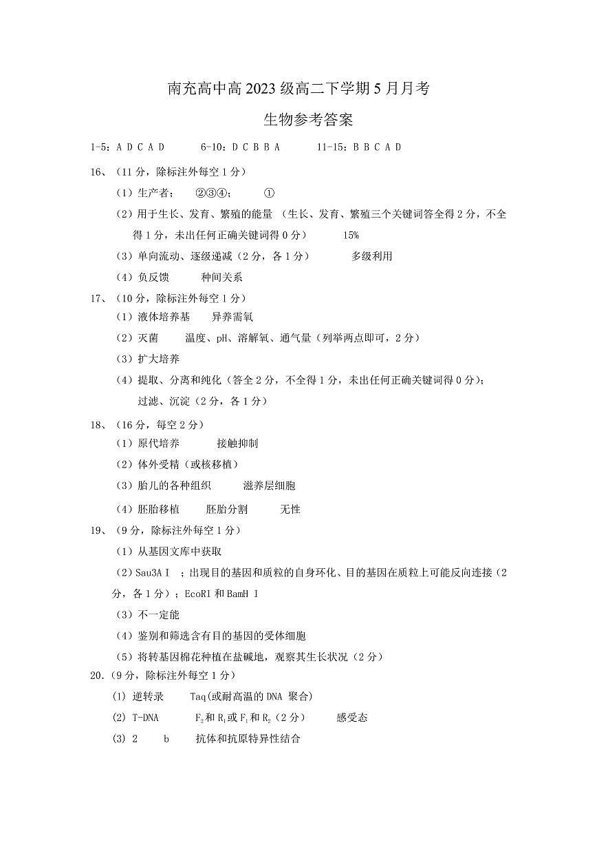 5月月考答案第1页