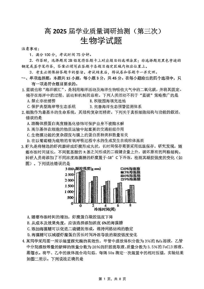 重庆市高2025届学业质量调研抽测（第三次）生物第1页