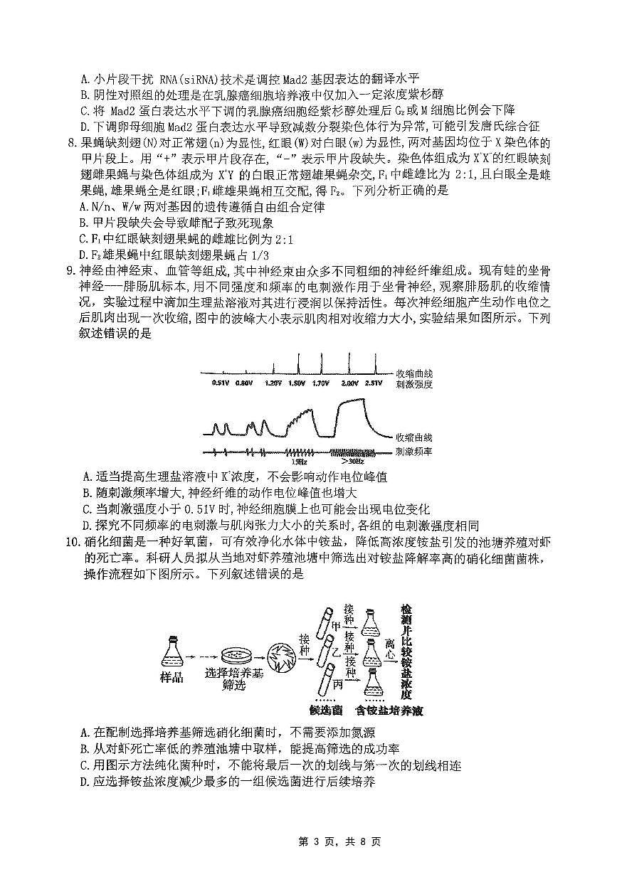 重庆市高2025届学业质量调研抽测（第三次）生物第3页
