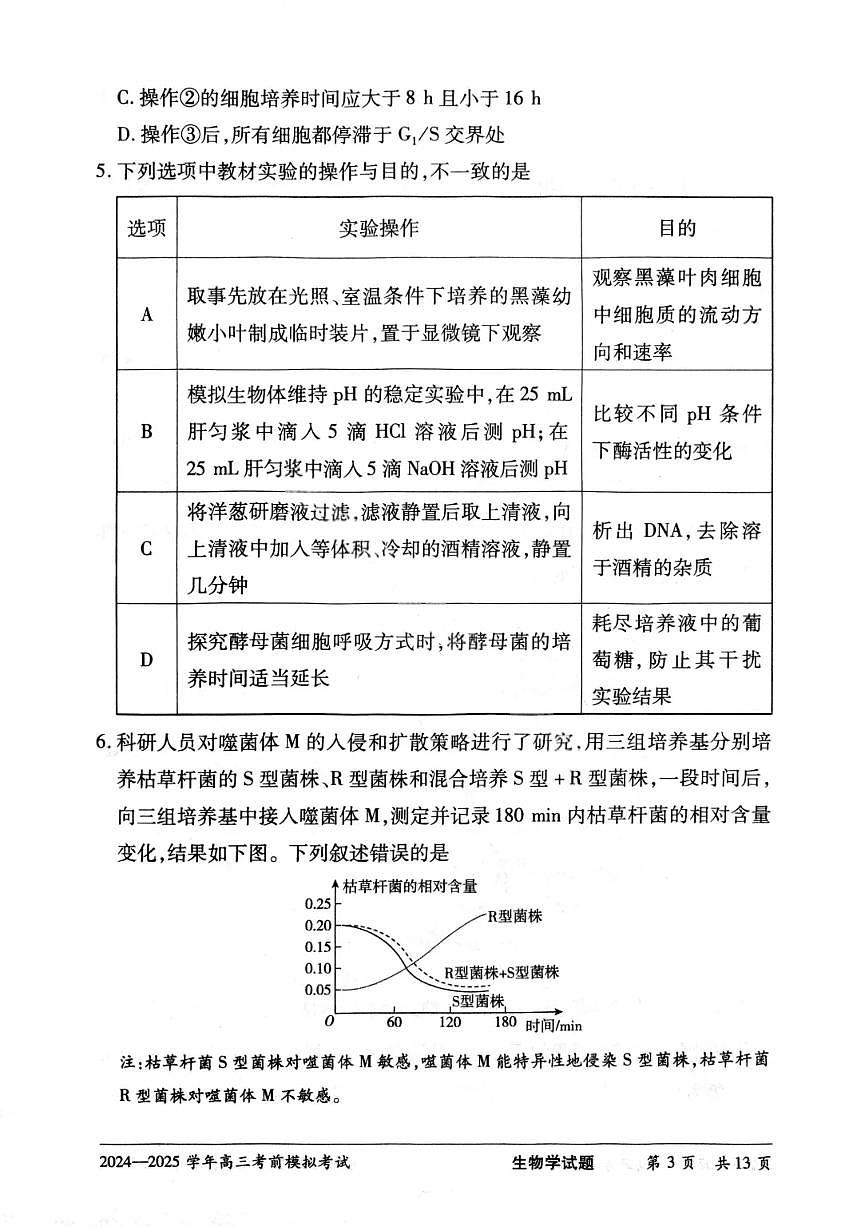 生物-天一大联考2025届高考考前模拟试题及答案第3页