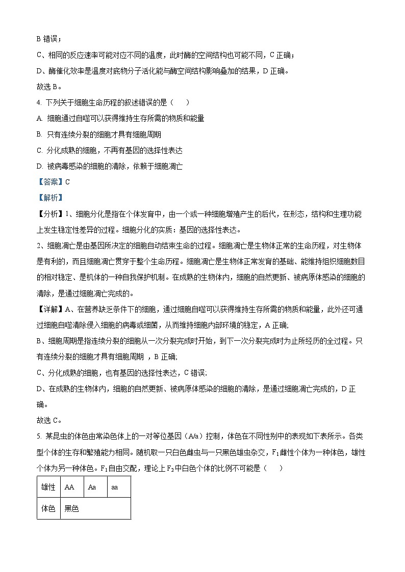 河南省郑州市2025届高三下学期二模试题 生物 含解析第3页