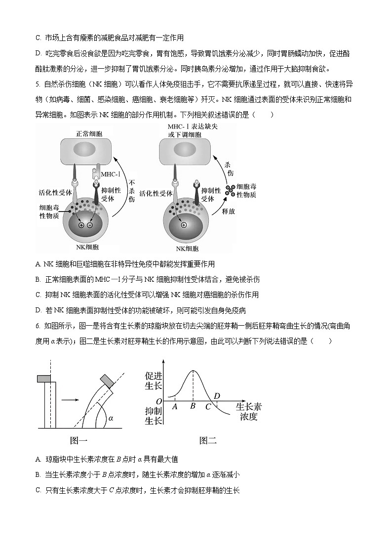 安徽省蚌埠市A层高中2024-2025学年高二下学期第四次联考生物试卷  Word版无答案第2页