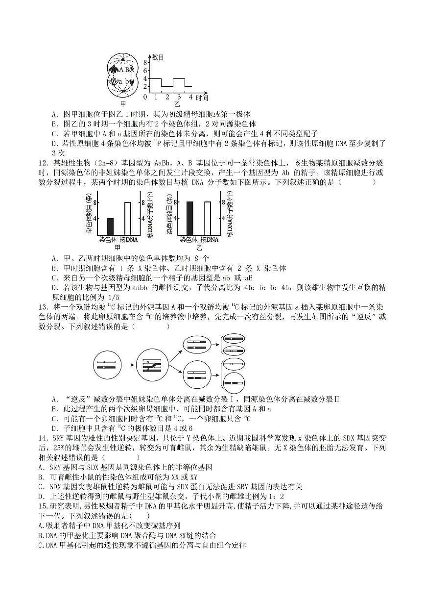 2025年哈师大附中高一（下）期中生物试题及答案第3页