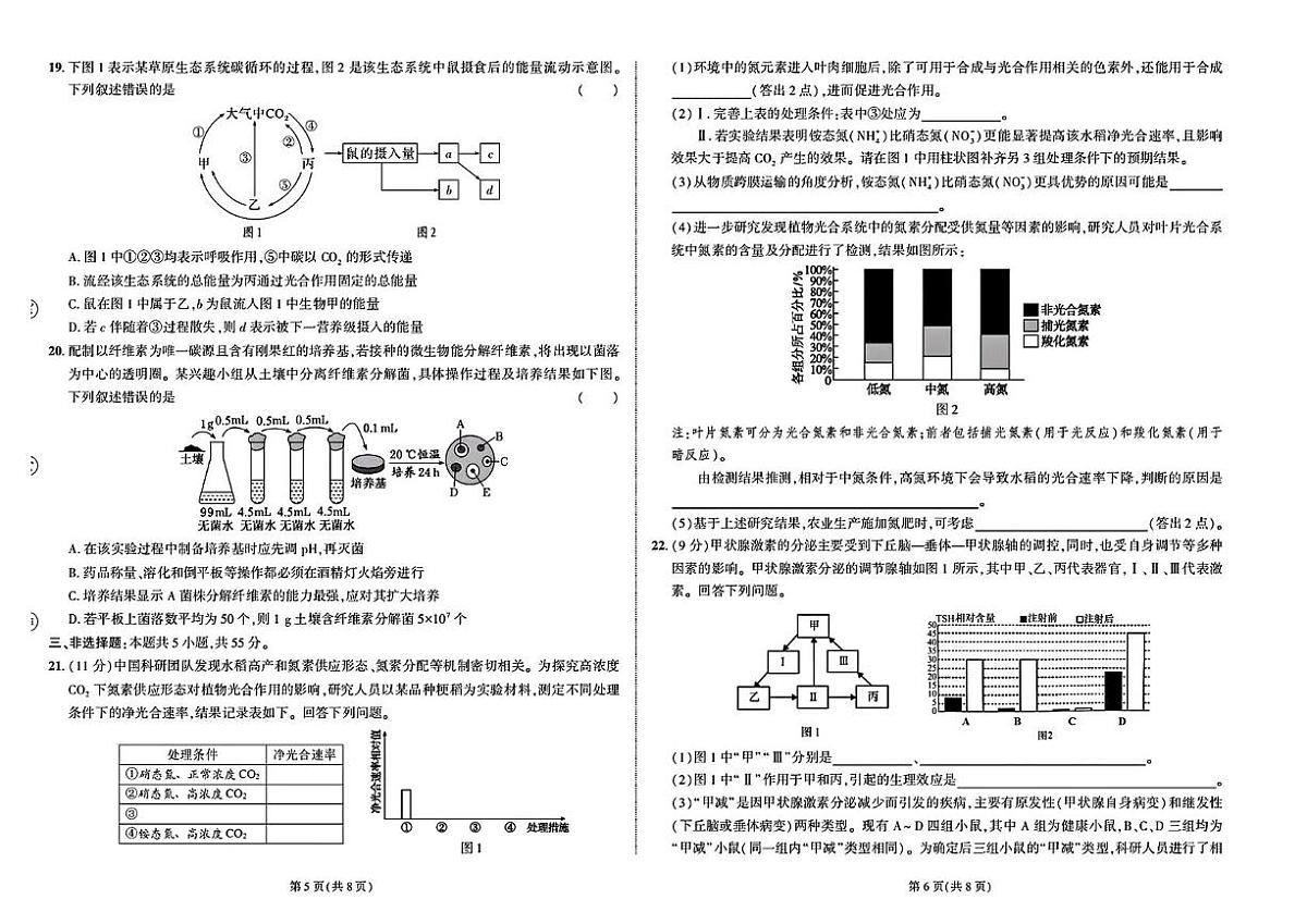 东三省名校联盟2025届高考模拟最后一卷联合模拟-生物试题+答案第3页