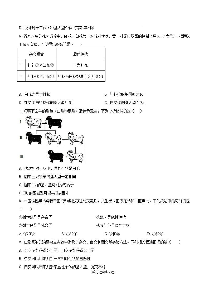 黑龙江省牡丹江市第二高级中学2024-2025学年高一下学期第一次月考生物试题（原卷版）第2页