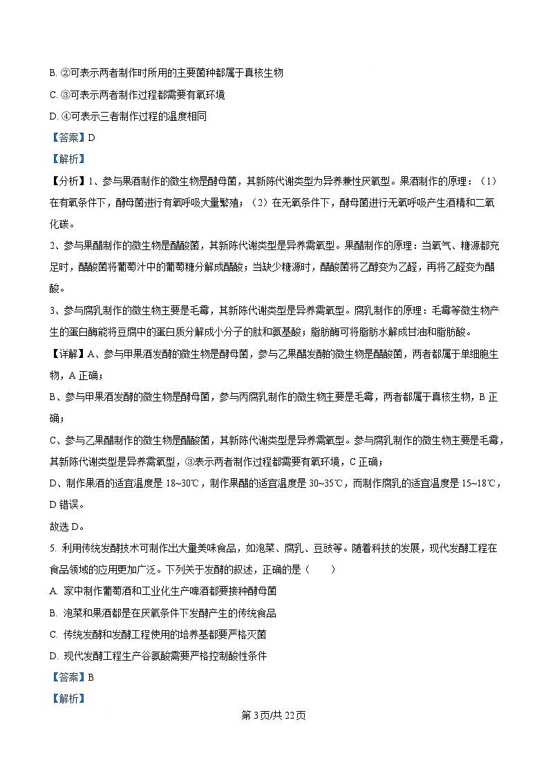 黑龙江省齐齐哈尔市第八中学校2024-2025学年高二下学期3月月考生物试题 Word版含解析第3页
