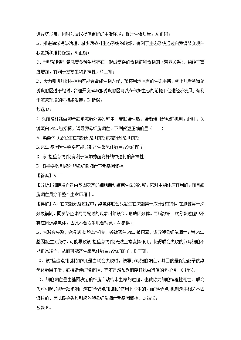广东省广州市2025届高三4月二模生物试题（解析版）第2页