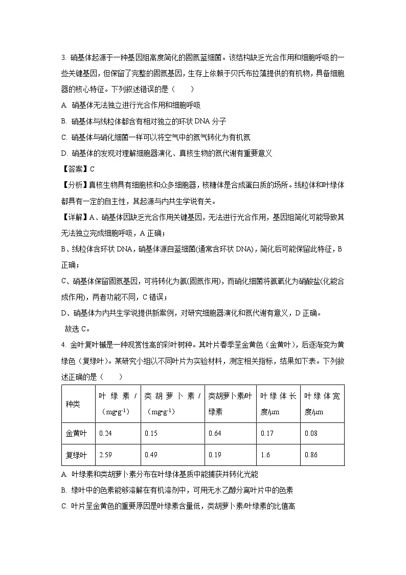 广东省广州市2025届高三4月二模生物试题（解析版）第3页
