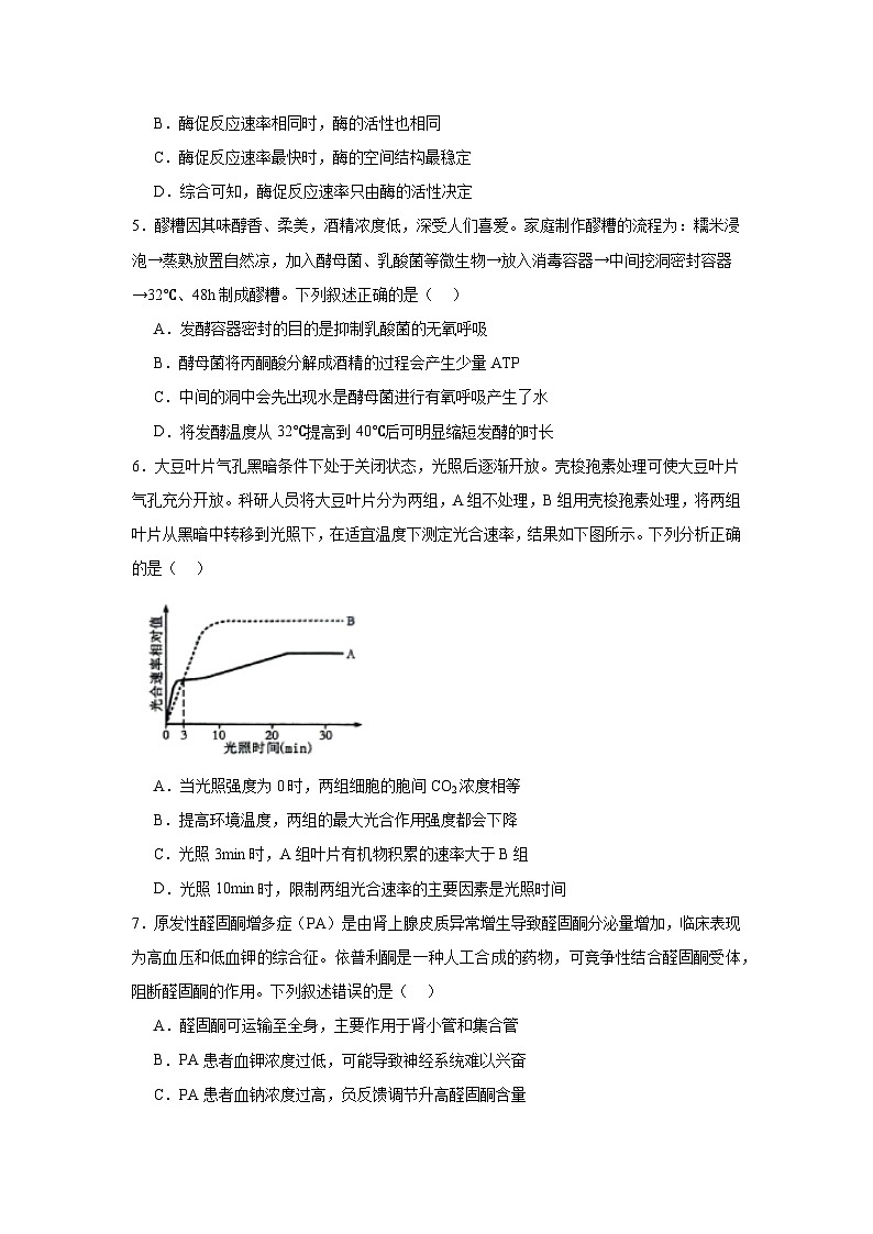 2025届湖北省新八校协作体高三下学期三模生物试题（无答案）第2页
