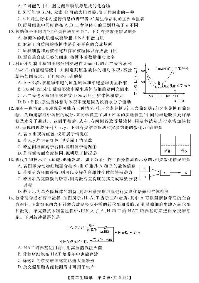 广西北海市2023-2024学年高二下学期期末教学质量检测生物试卷第3页
