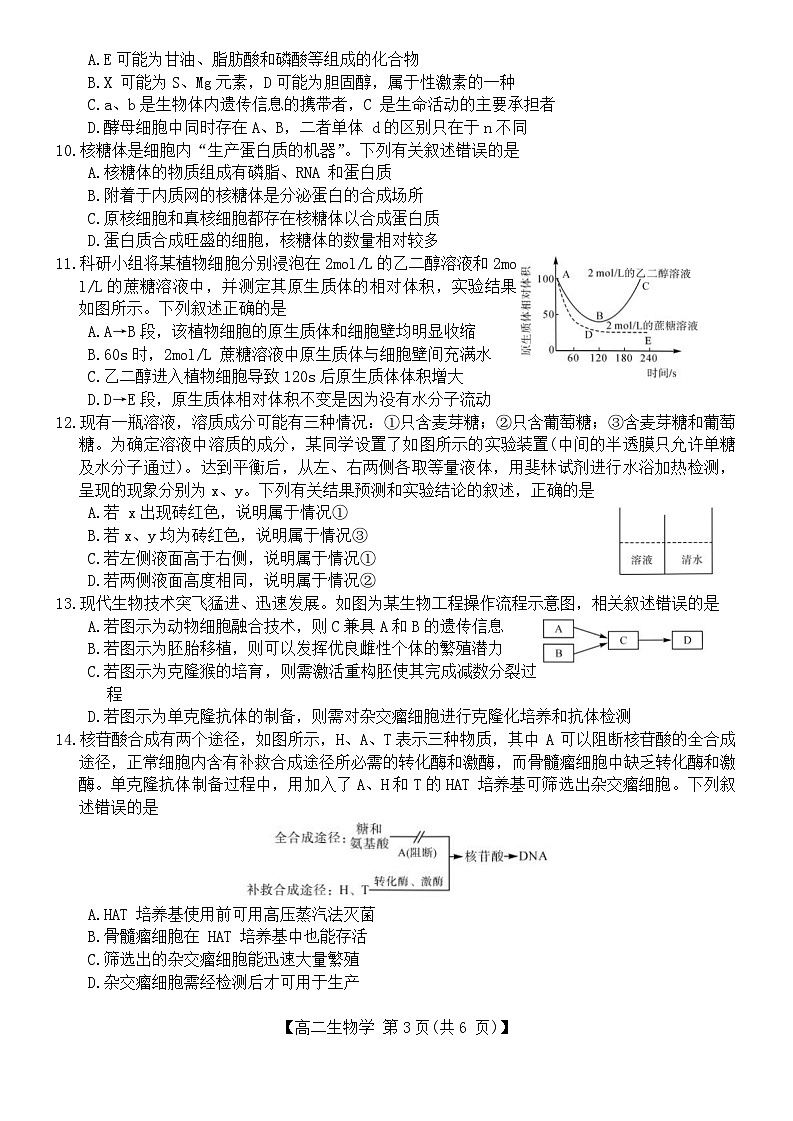 广西北海市2023-2024学年高二下学期期末教学质量检测生物试卷第3页