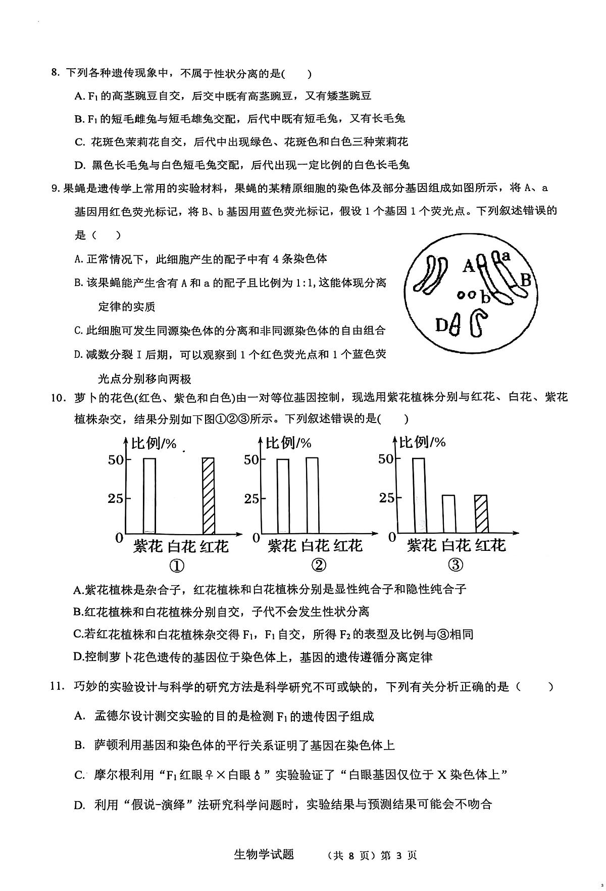 生物试题第3页