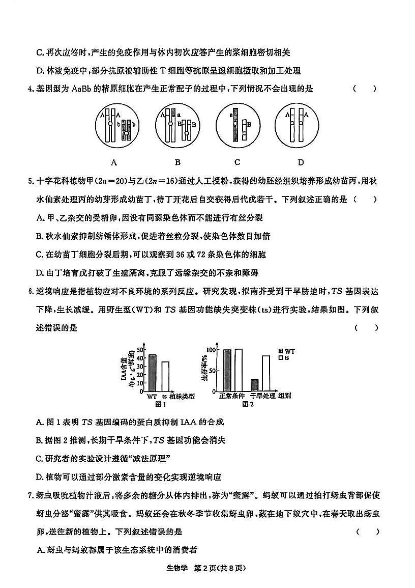 2025届天津市高三九校联考二模生物试卷第2页