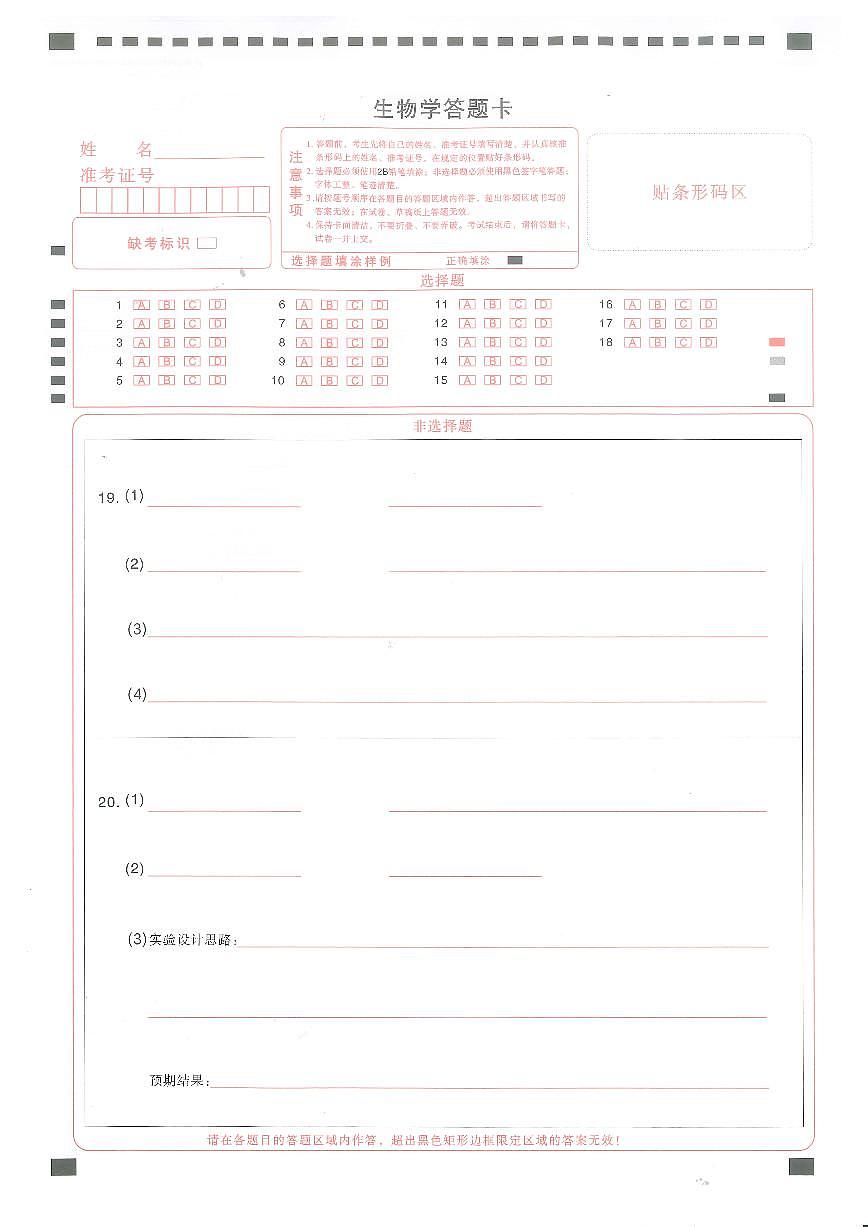 生物答题卡第1页