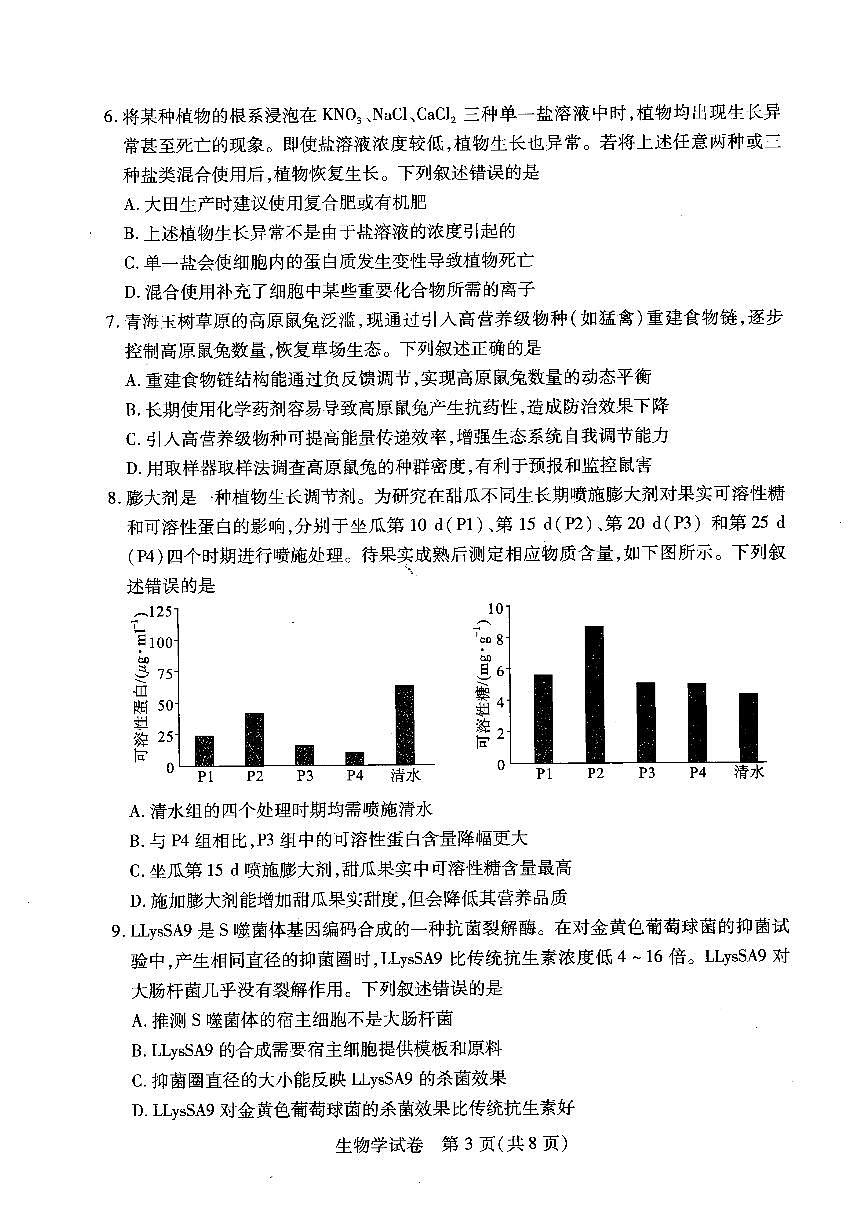 生物试卷（A4版）第3页