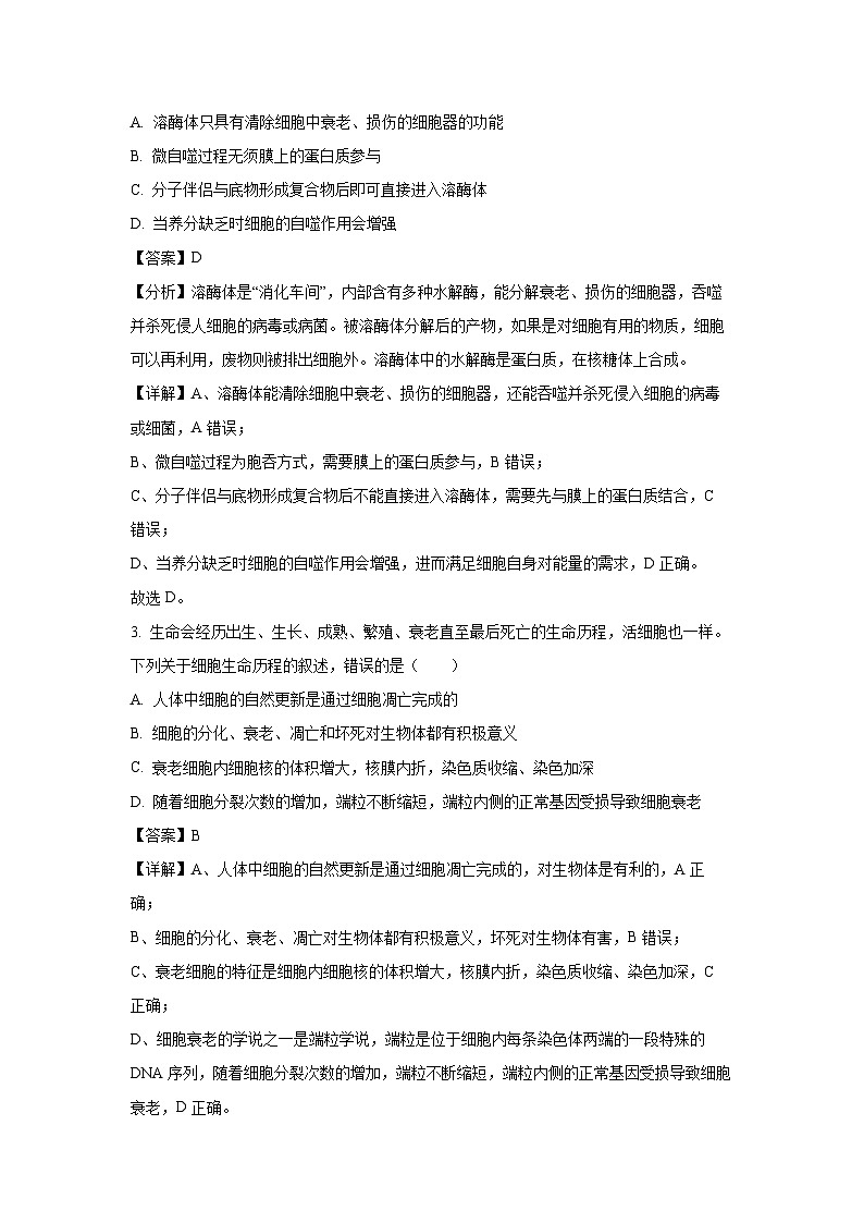 江西省部分学校2023-2024学年高一3月月考生物试题（解析版）第2页