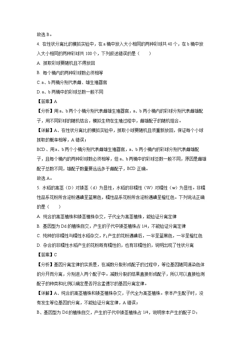 江西省部分学校2023-2024学年高一3月月考生物试题（解析版）第3页