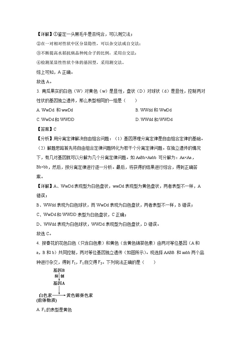 江苏省无锡市江阴市两校联考2023-2024学年高一下学期3月月考生物试题（解析版）第2页