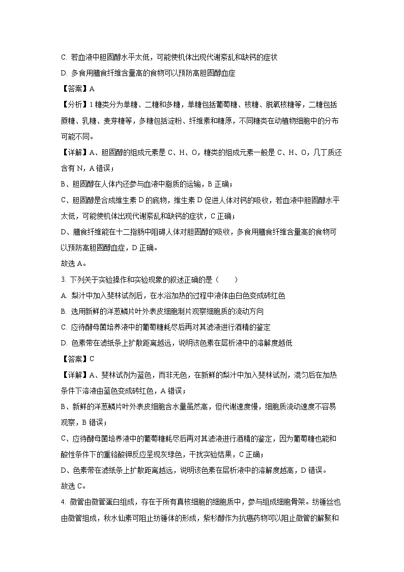 河南省商丘市青桐鸣联盟2023-2024学年高一下学期3月联考生物试题（解析版）第2页