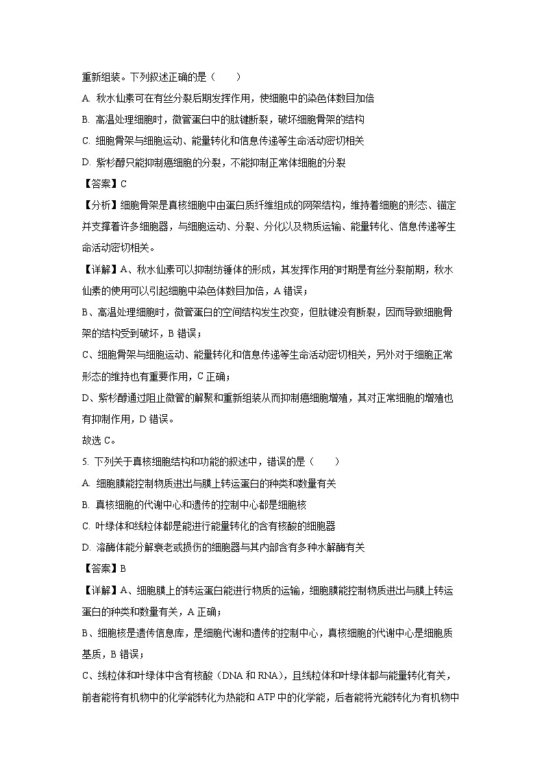 河南省商丘市青桐鸣联盟2023-2024学年高一下学期3月联考生物试题（解析版）第3页