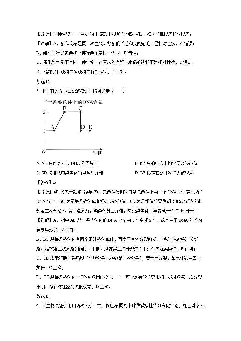 河南省濮阳市第三次联考2023-2024学年高一下学期3月月考生物试题（解析版）第2页