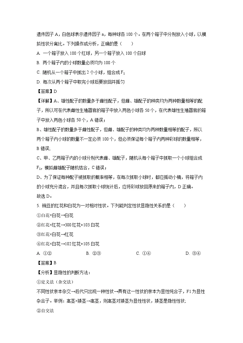河南省濮阳市第三次联考2023-2024学年高一下学期3月月考生物试题（解析版）第3页