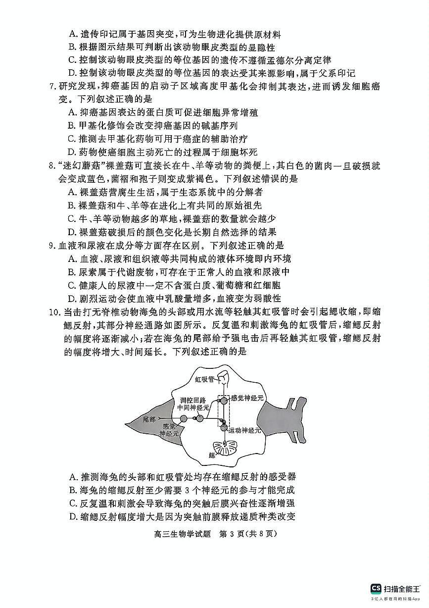 2025届河南省部分学校高三下学期5月月考生物试题（高考模拟）第3页