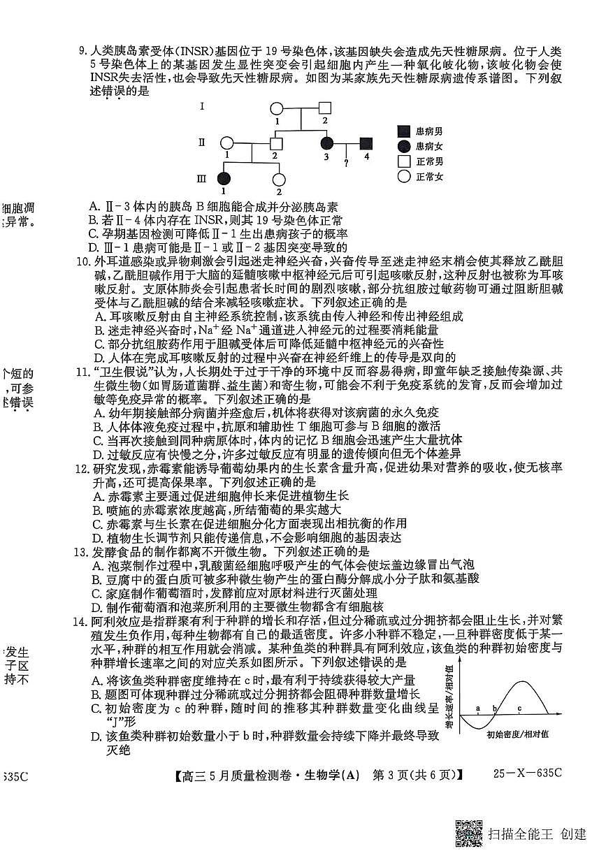 2025届山西省大同市高三三模生物试题（高考模拟）第3页