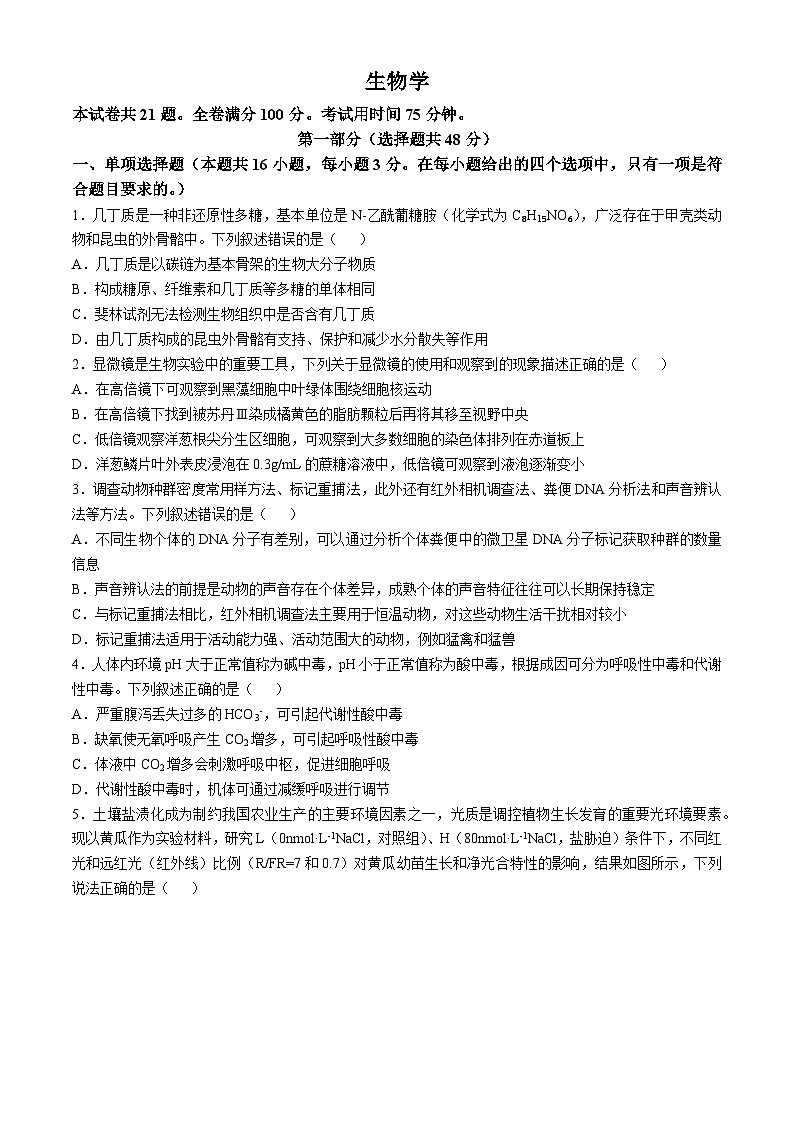 2025届陕西省咸阳市武功县普集高级中学高三模拟预测生物试题（高考模拟）第1页